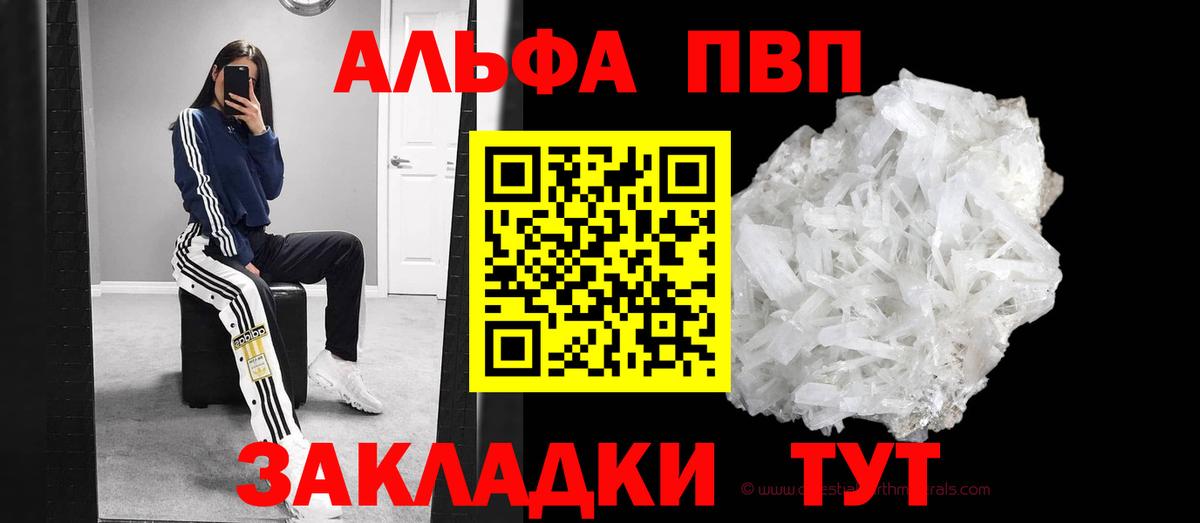 Alpha PVP Соль Первоуральск