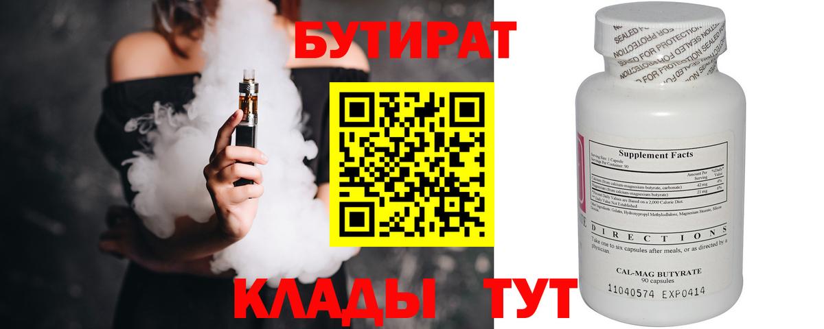 БУТИРАТ  Вход с VPN  Первоуральск  БУТИРАТ 99% 