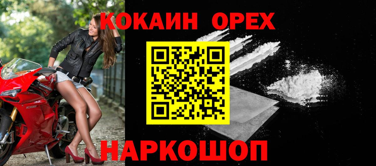 Первоуральск  КОКАИН  COCAIN 97%  Вход с VPN  Кокаин VHQ 