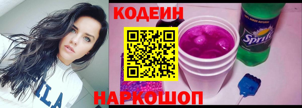 Кодеин напиток Lean (лин) Первоуральск