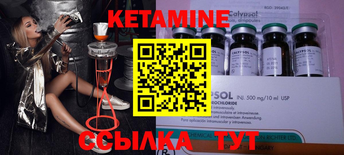 Кетамин ketamine Первоуральск